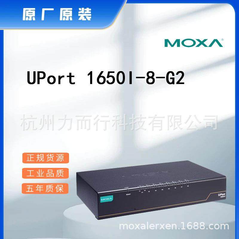 MOXA UPort 1650I-8-G2单口串口设备联网服务器