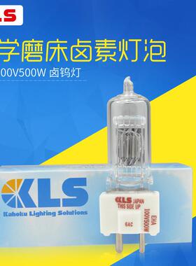 KLS EHA 100V500W光学曲线磨床卤素灯泡光学仪器灯珠