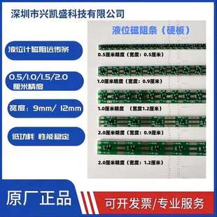 液位计远传变送器 液位变送器0.5 厘米 TMR磁阻条感应条 远传条