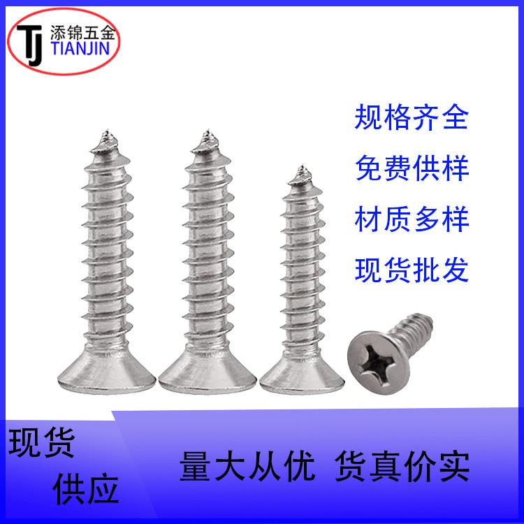 YB304不锈钢十字沉头自攻螺丝 KA十字平头自攻螺丝钉M4X10-M4X150