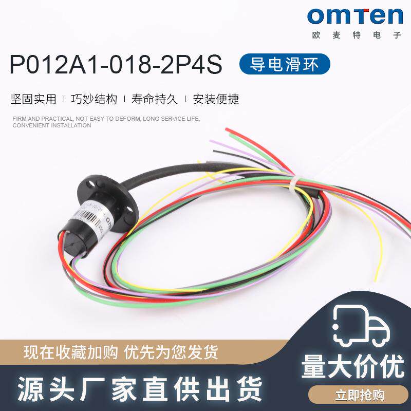 P012A1-018-2P4S电刷滑环汇流集流环 电机滑环集电环 导电滑环
