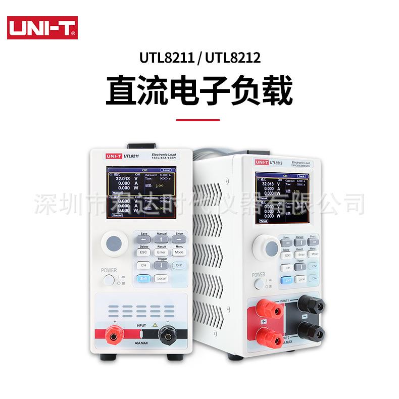 UNI-T优利德UTL8200系列直流电子负载UTL8211 UTL8212