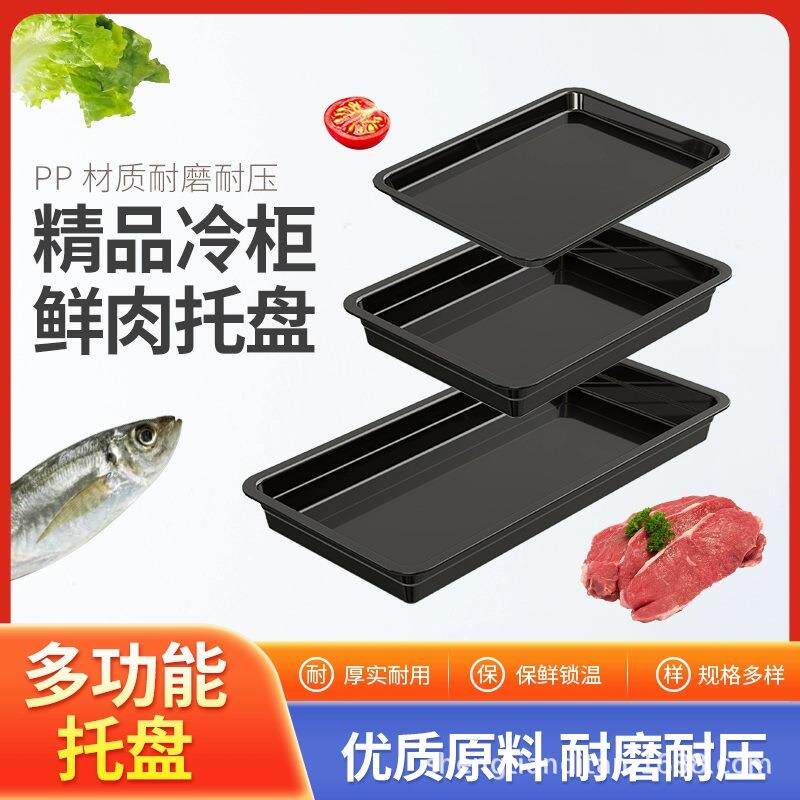超市生鲜猪肉托盘卤菜熟食品展示盘子黑色塑料冰柜卖肉托盘商用