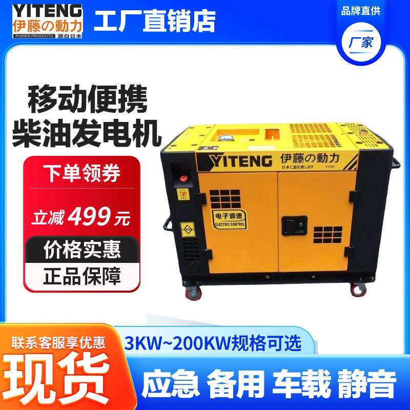 伊藤动力10KW15KW三相移动便携静音柴油发电机YT12T3 YT18000TES