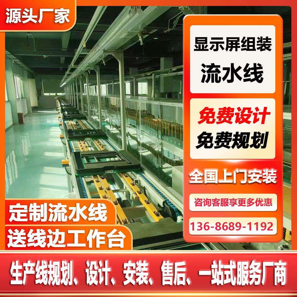 透明led显示屏自动倍速链循环组装线家用电器组装线倍速链流水线