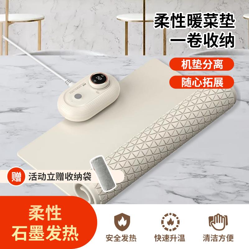 折叠随心卷暖菜板家用柔性热菜板保温垫恒温多功能加热神器餐桌垫