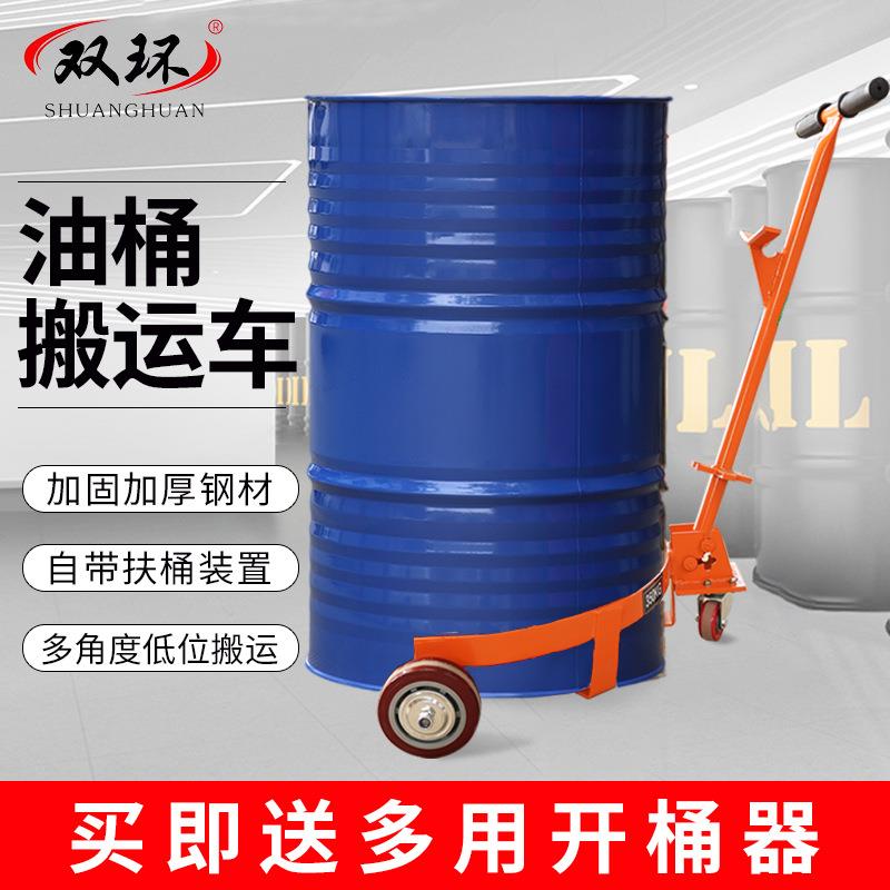 双环DC500聚氨酯轮多走向 低位油桶搬运车简易手动移动油桶车