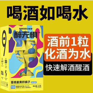 解酒软糖丸快速醒酒糖药聚会应酬不醉神器葛根姜黄防宿醉喝酒进口