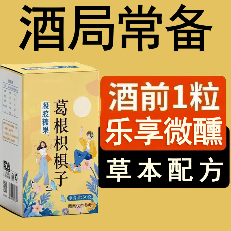 解酒片软糖快速醒酒糖药聚会应酬蓟类