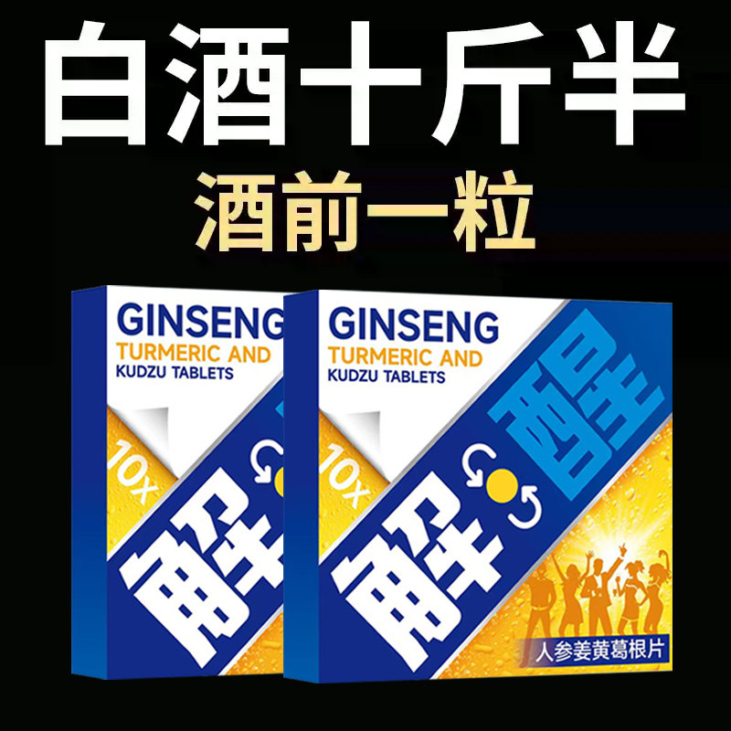 【酒桌畅饮】解酒片快速醒酒糖药聚会应酬宿醉不醉神器酔无畏软糖,保健食品/膳食营养补充食品,蓟类,淘宝优惠券,粉丝福利购,淘宝优惠卷
