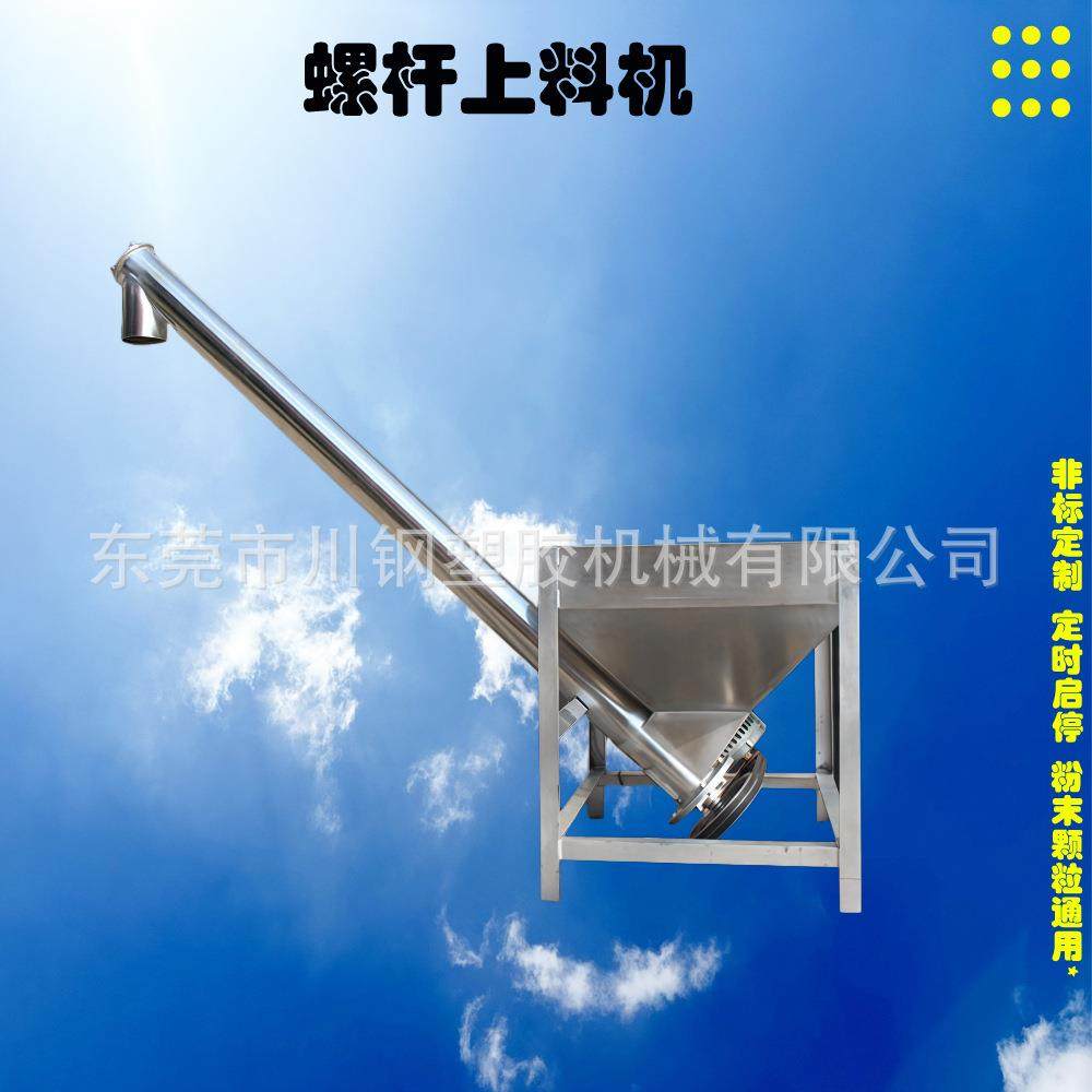 螺杆上料机不锈钢颗粒粉末自动送料机吸料机螺旋绞龙输送机,五金/工具,制袋机,淘宝优惠券,粉丝福利购,淘宝优惠卷