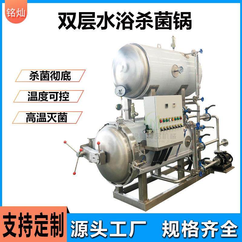 燕窝高温高压杀菌釜大型鲜食玉米杀菌锅预制菜杀菌锅加工成套设备,机械设备,消毒灭菌设备,淘宝优惠券,粉丝福利购,淘宝优惠卷