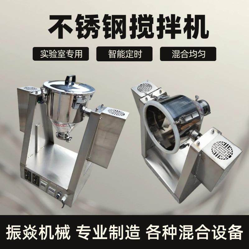 实验室不锈钢304搅拌机化工粉末颗粒混合机微型混料机,清洗/食品/商业设备,食品搅拌机,淘宝优惠券,粉丝福利购,淘宝优惠卷