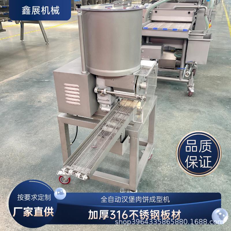 全自动汉堡肉饼虾饼鱼饼成型机宠物食品压饼机土豆饼制作机压肉饼