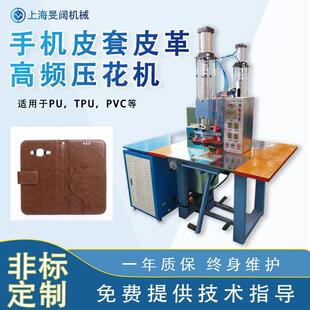 高频机摩托车坐垫高周波压花机海绵皮革羽绒服高周波焊接机厂家