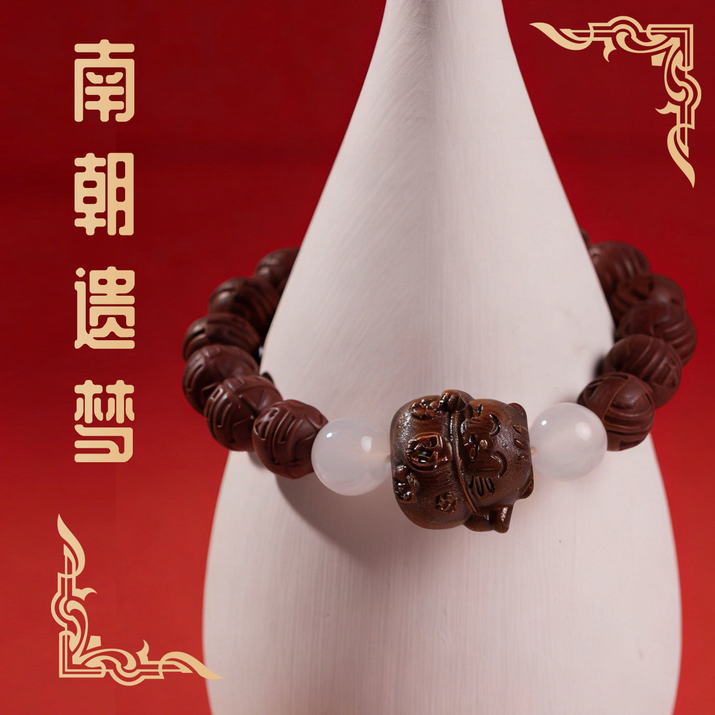 纯手工古法合香珠药粉研磨制木珠手串男女款国风古韵文玩药香沉香