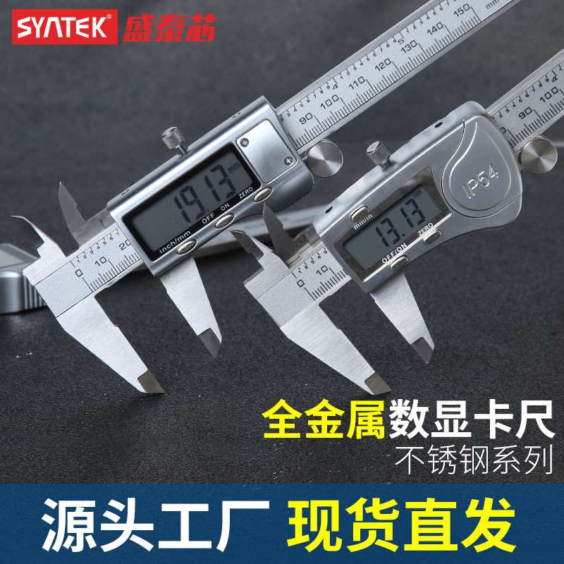 syntek金属不锈钢电子数显游标卡尺高精度工业级0-150/200/300mm
