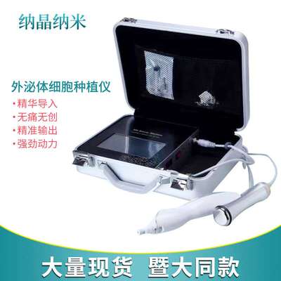 细胞种植仪纳米导入仪面部精华产品导入仪器暨大浅导仪纳米护肤