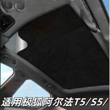 适用极狐阿尔法T5/S5/考拉静电吸附天窗遮阳帘天幕防晒隔热遮阳挡
