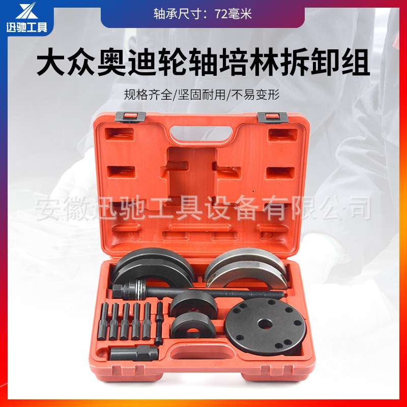 72mm汽车前轮轮毂轴承拆装工具 大众汽车轴承拆卸工具 轮毂拉马