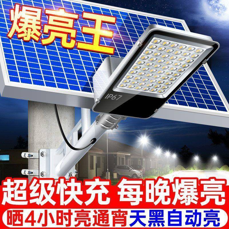 太阳能灯家用庭院灯户外灯LED农村照明灯防雷防雨超亮太阳能路灯
