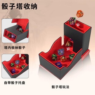 DND骰子塔RPG卡盒游戏王PTCG宝可梦卡游道具跑团收纳骰子托盘配件