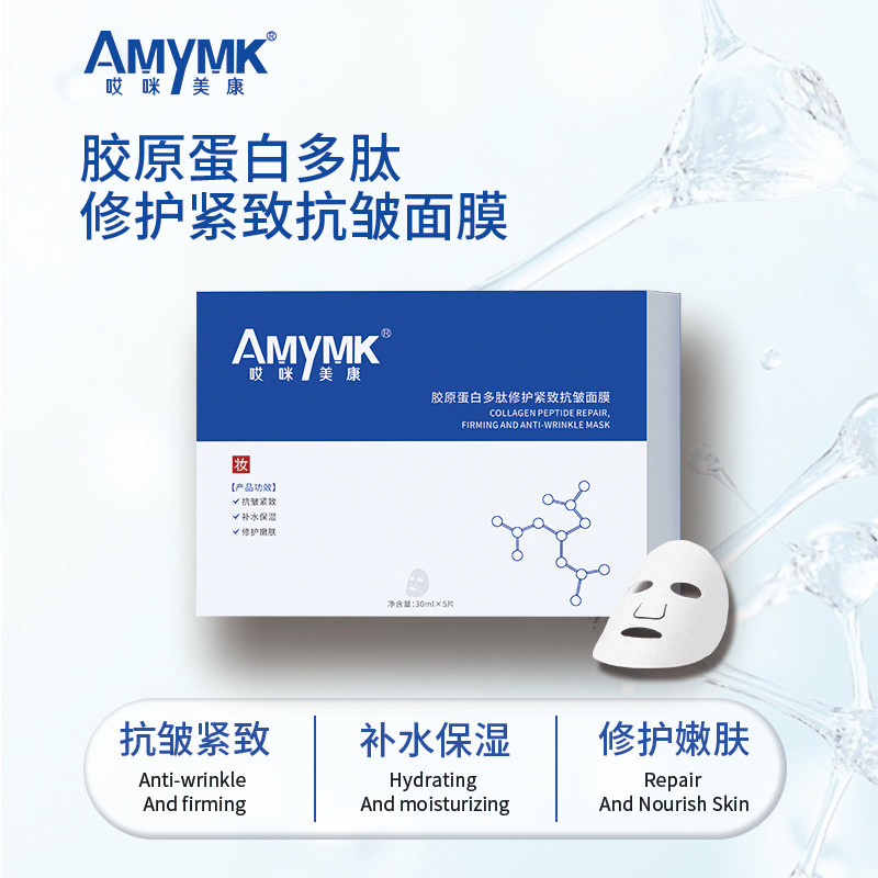 【好物体验专享】胶原蛋白多肽修护紧致抗皱面膜补水保湿淡化细纹