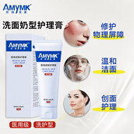 医用级洗面奶创面保护物理屏障