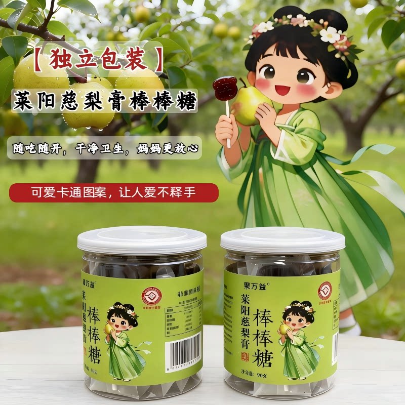 【梨膏棒棒糖（非遗罐装）】