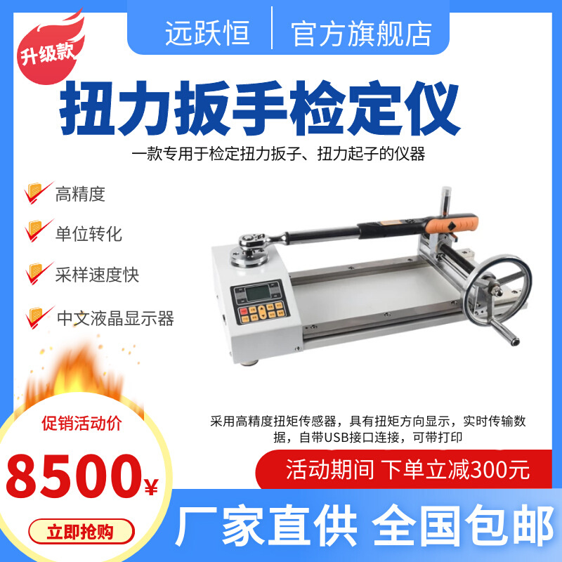 扭力扳手鉴定仪 校准拧紧扭力扳手的仪器 扭力扳手鉴定设备10nm