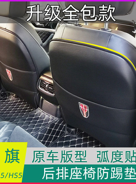 红旗HS5座椅全包防踢垫H5/EHS3后J排椅背防护垫保护套内饰改装
