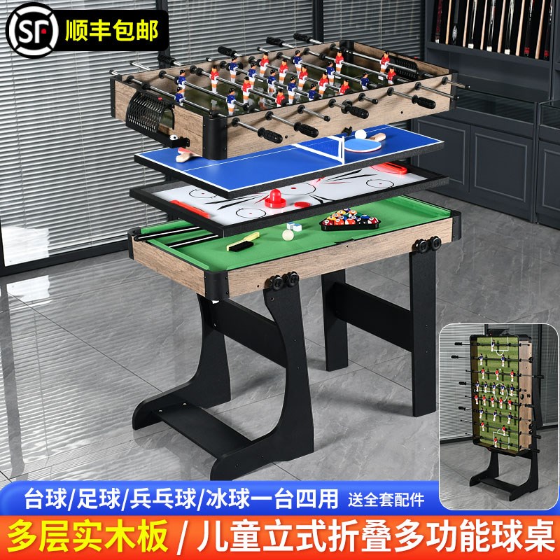 儿童多功能球桌足球桌台球桌2合1可折叠冰K球乒乓球4合1实木游戏