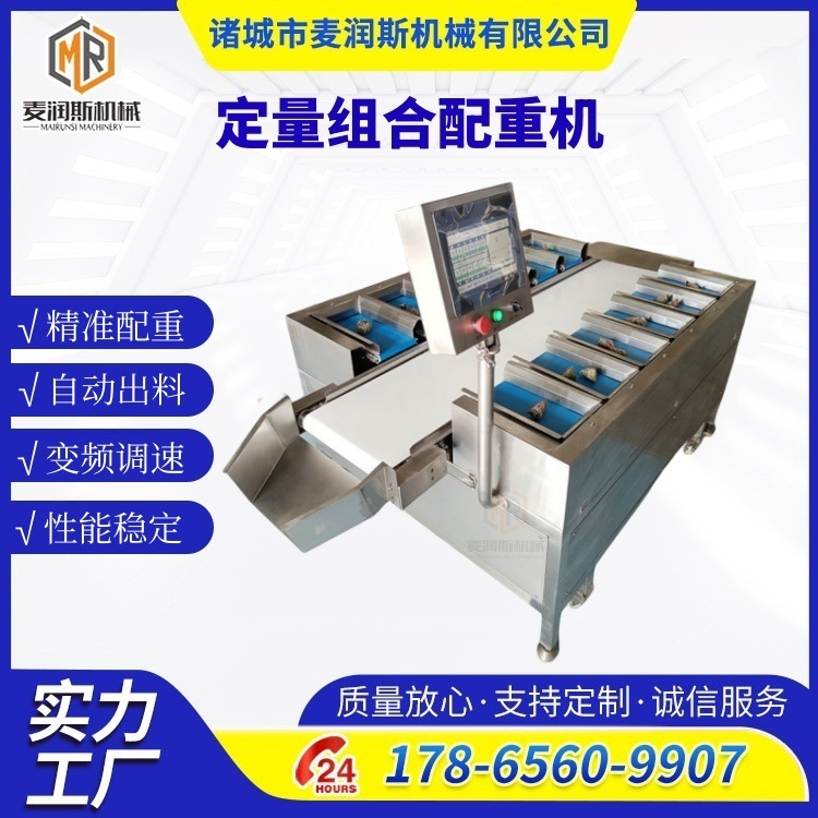 火腿配重秤 鱿鱼组合配重机 真空玉米配重组合秤 精度高误差小