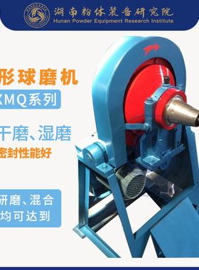 小型实验室球磨机XMQ240*90干湿两用 石灰石矿渣锥形厂家