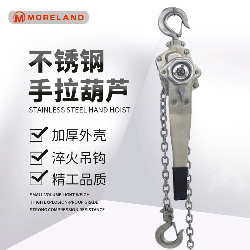 加厚304不锈钢手摇葫芦 耐腐防锈3吨6吨多规格吊装起重器手扳葫芦