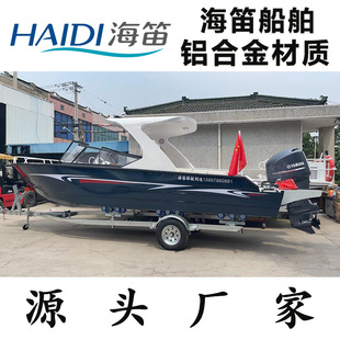 HAIDI 休闲快艇730型豪华游艇铝合金快艇带蓬艇观光艇