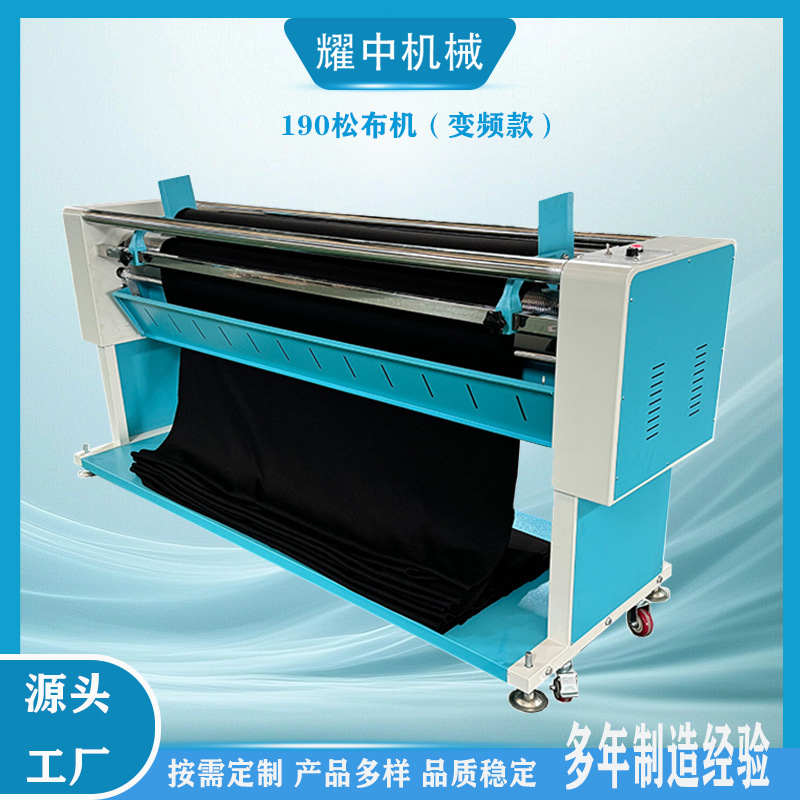 耀中牌面料松布机有效1.9米宽经济实惠款