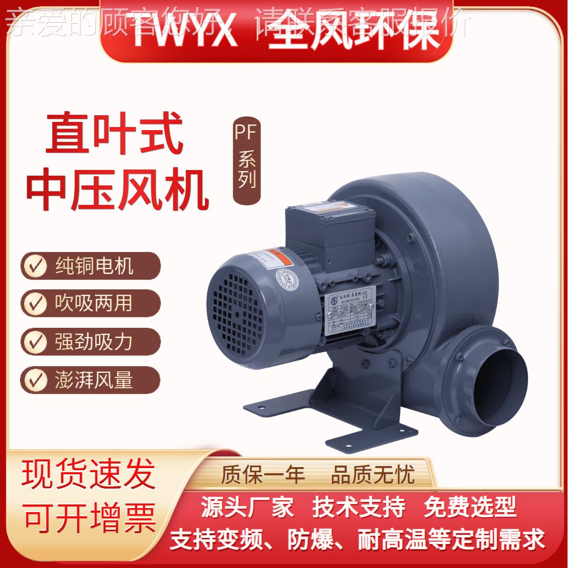 全340量风直式中压风机20V380V大风3K2W物料输送水墨印叶刷配套风