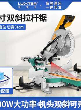 LUXTER洛克士 10寸拉杆双斜切锯大功率木铝切割机电动角度界铝机