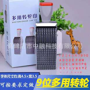 多用9位英文字母数字转轮印章可调节年月日期章编号批号章量大优