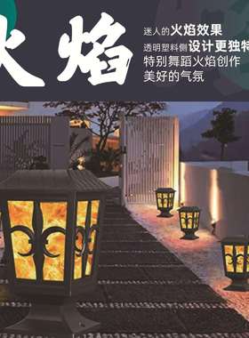 太阳能柱头灯38LED火焰户外壁灯围墙柱子院墙灯外花园别墅庭院