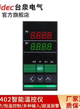 台泉电气tqidec温控器CHB402多种输入PID温控表智能温控仪