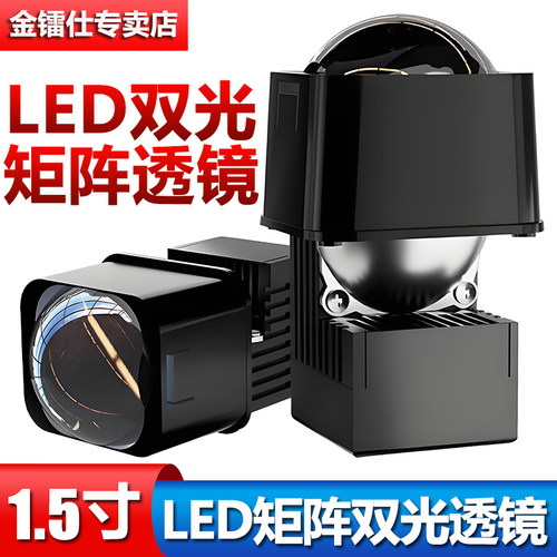 电动摩托车1.5寸激光LED矩阵透镜