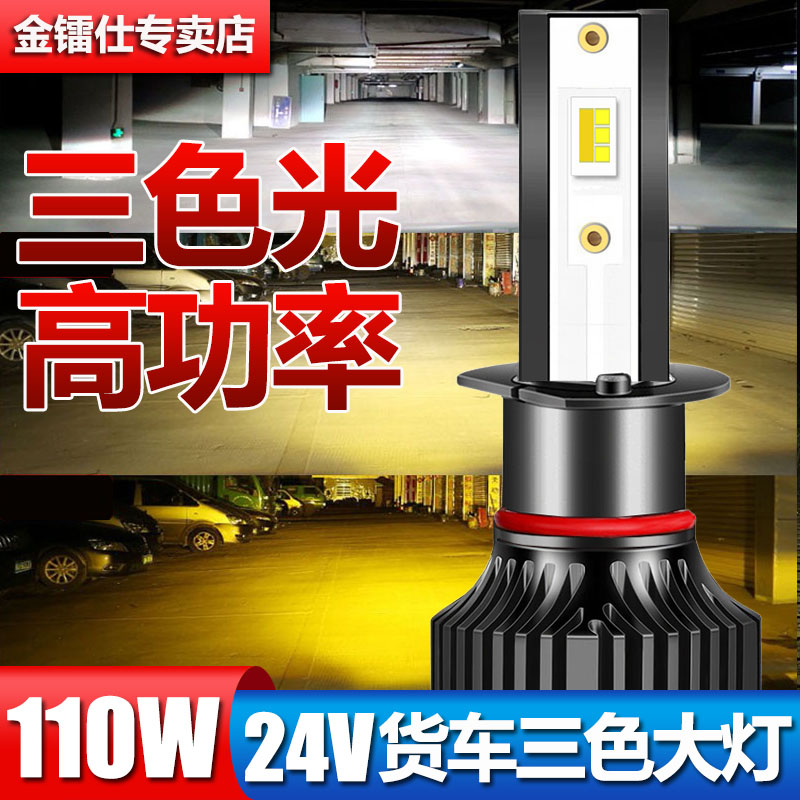 24V三色货车超亮led大灯远近灯泡