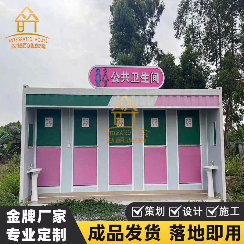 移动厕所卫生间户外景区市政装配式环保公共厕所洗手间厂家定制