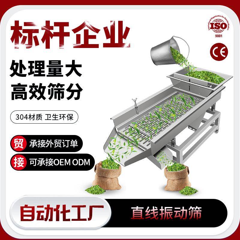 直线振动筛筛选机不锈钢全自动高效震动筛分机电动震筛机设备