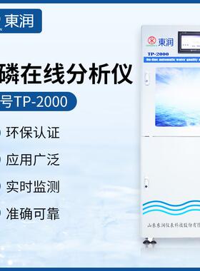 TP-2000总磷在线分析仪地表水工业循环水污水总磷浓度检测仪