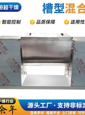 供应复合肥卧式搅拌机钛白粉槽型混合机医药生物颗粒槽型混合机