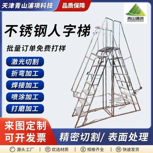 不锈钢人字梯物流平台车金属平台梯子仓储登高梯安全防护取货爬梯