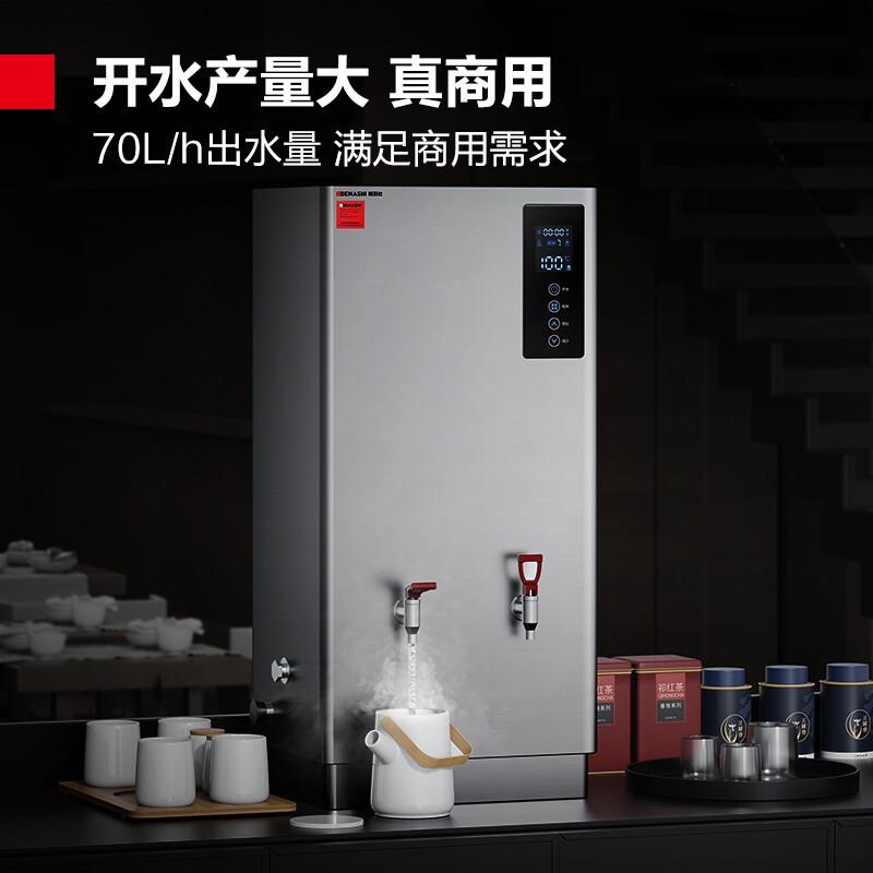 DEMASHI开水器商用步进式开水器数显开水机饮水机热水机